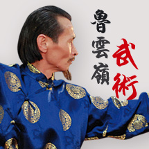 <h2>Lu Yun Ling Wushu</h2>Septembre 2013